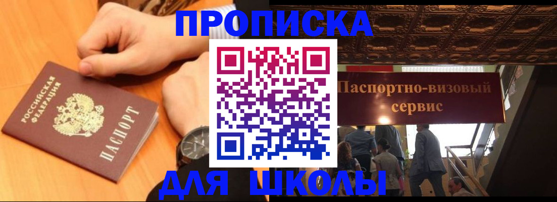 регистрация для школы в Смоленске