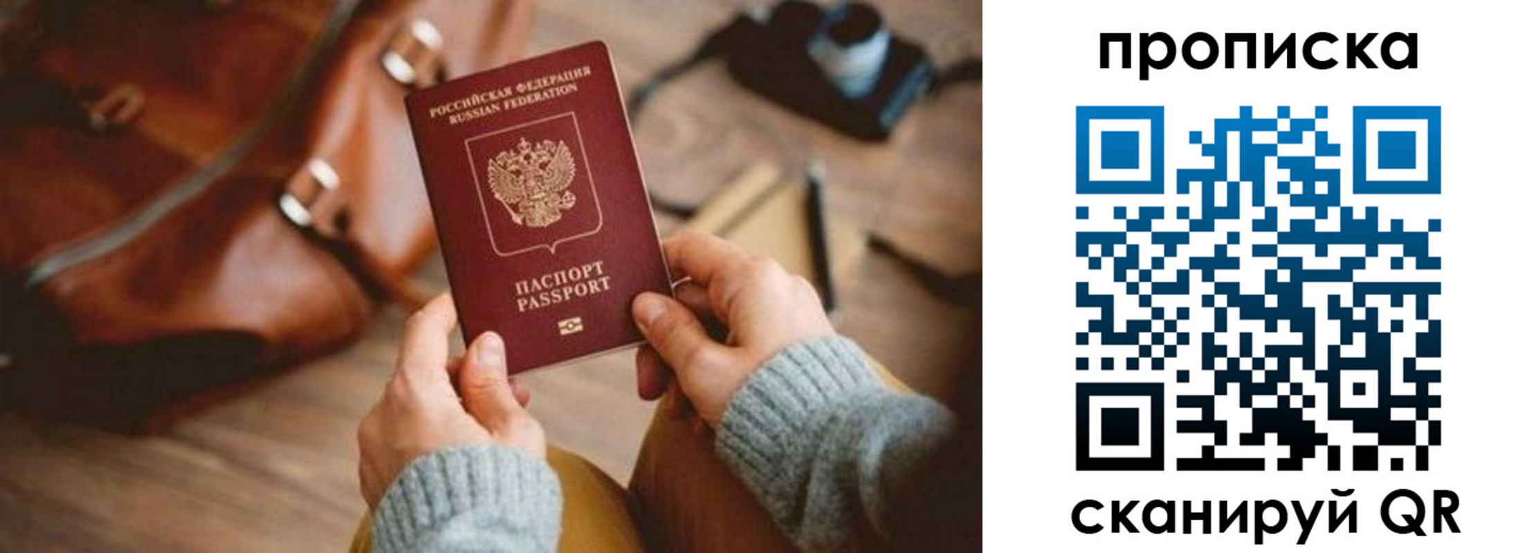 прописка 2025 в Смоленске