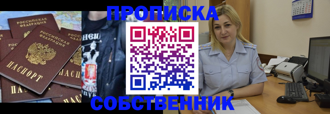 прописка для работы в Смоленске
