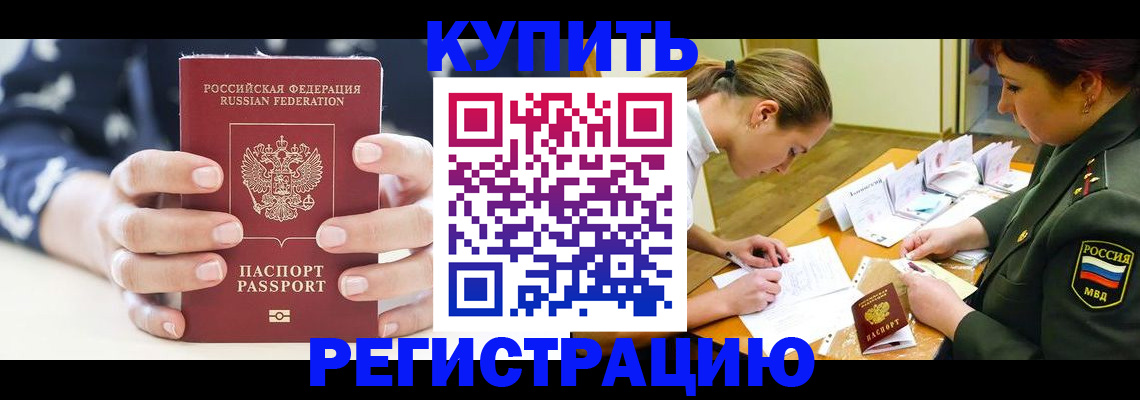 прописка для кредита в Смоленске