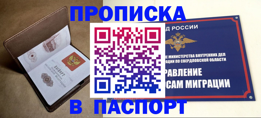 где прописаться в Смоленске