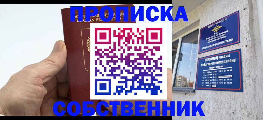прописка штамп в Смоленске