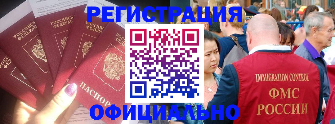 миграционный учет в Смоленске