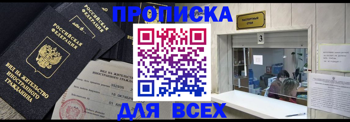 прописка законно в Смоленске