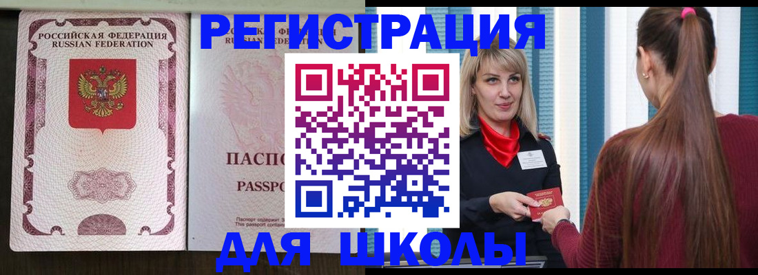 временная регистрация в Смоленске