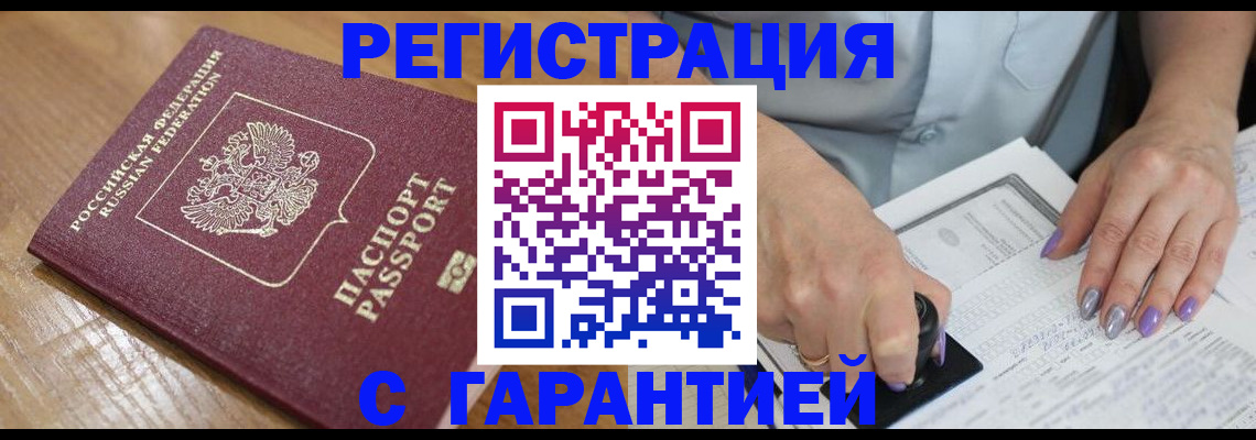 временная регистрация в Смоленске