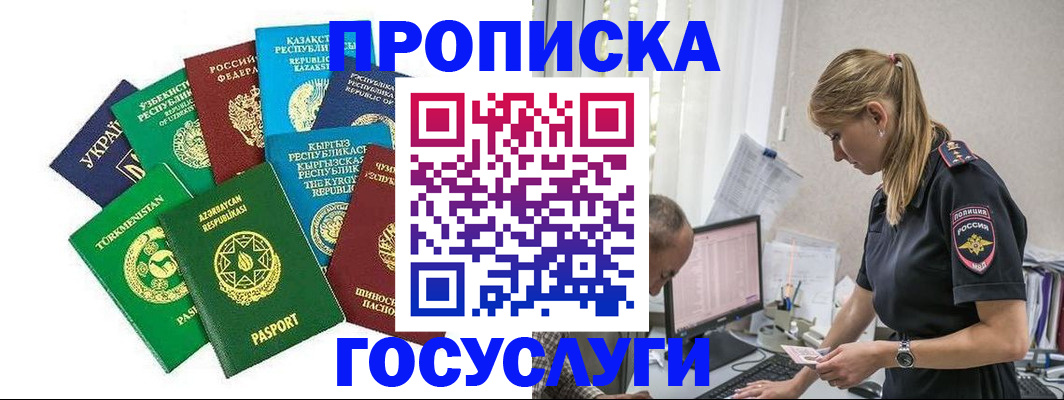 прописка иностранных граждан в Смоленске