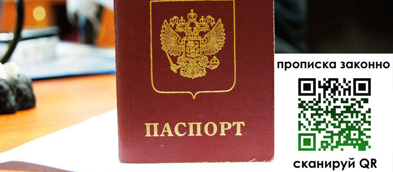 прописка в Смоленске прописка в Смоленске